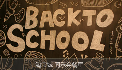 [BACK TO SCHOOL]